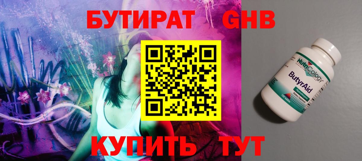 БУТИРАТ 99% Каменск-Уральский