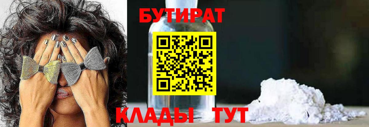 БУТИРАТ бутик  Бутират  Каменск-Уральский  Вход с VPN 