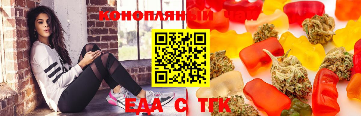 Еда ТГК конопля Каменск-Уральский