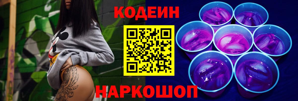 Кодеин напиток Lean (лин)  Кодеиновый сироп Lean напиток Lean (лин)  Вход с VPN  Каменск-Уральский 